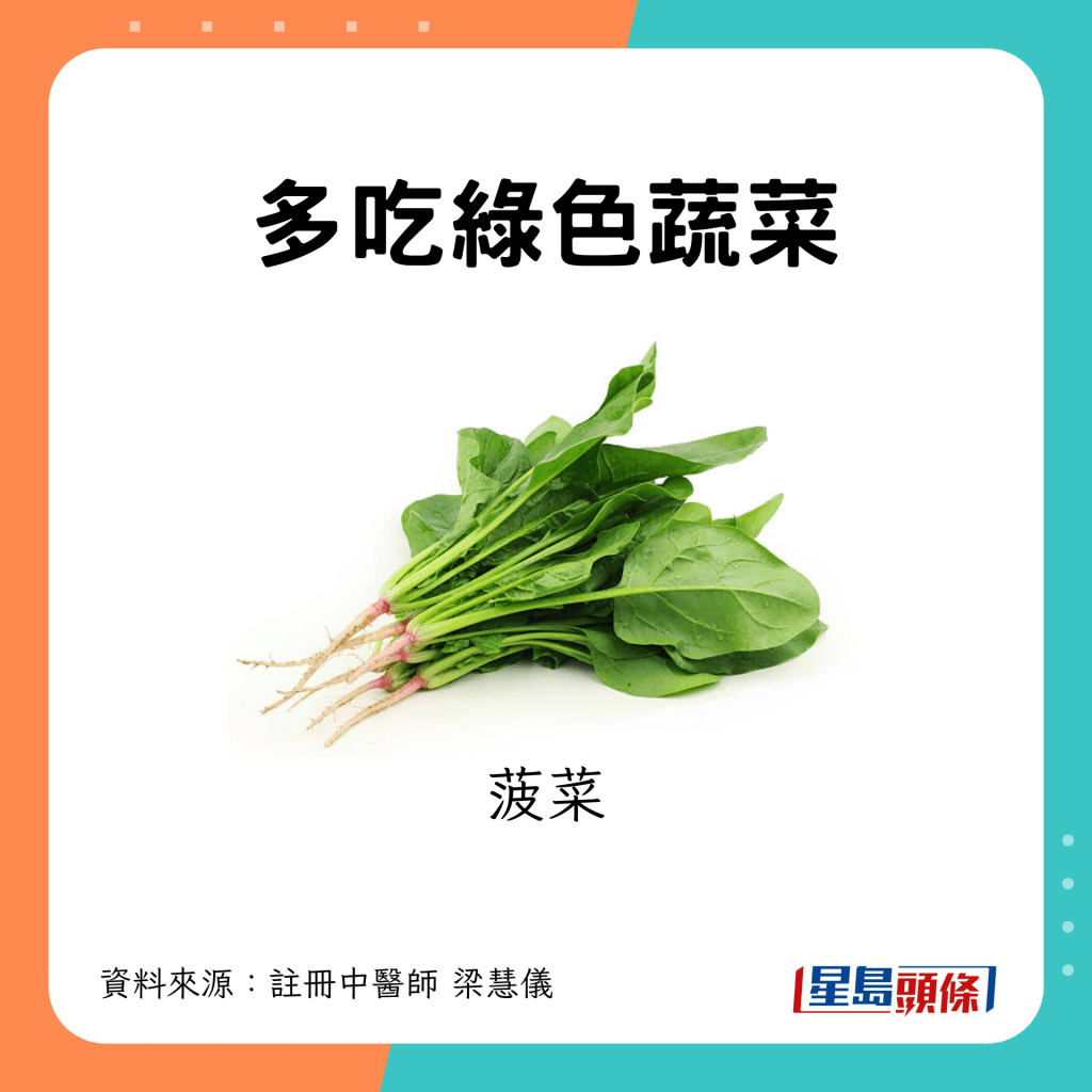 多吃綠色蔬菜：菠菜