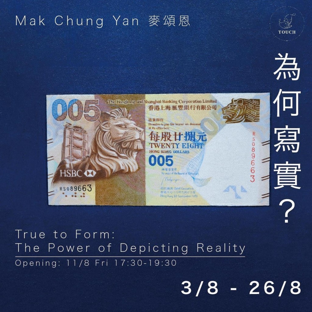 藝術家麥頌恩（Grace）以香港紙幣為靈感創作一系列畫作。（圖片來源：Touch Gallery）