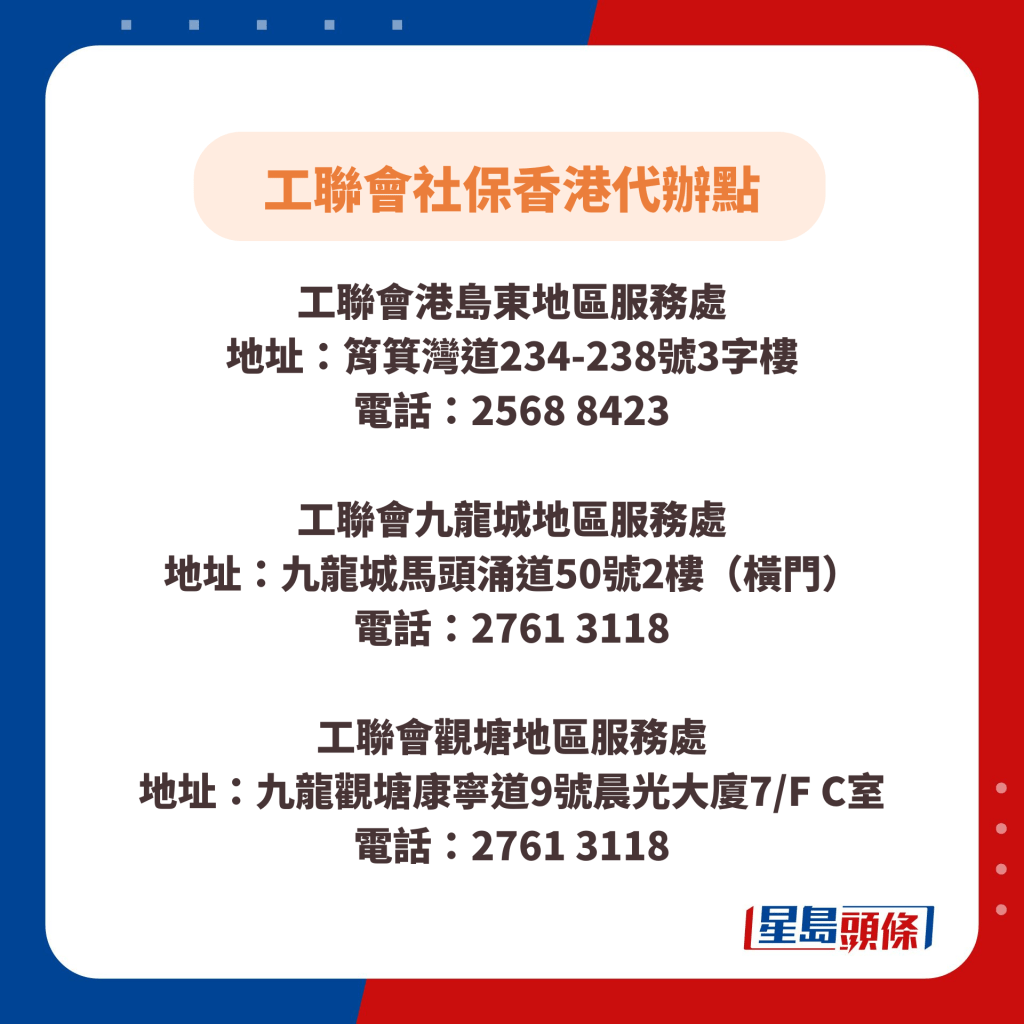 工联会社保香港代办点