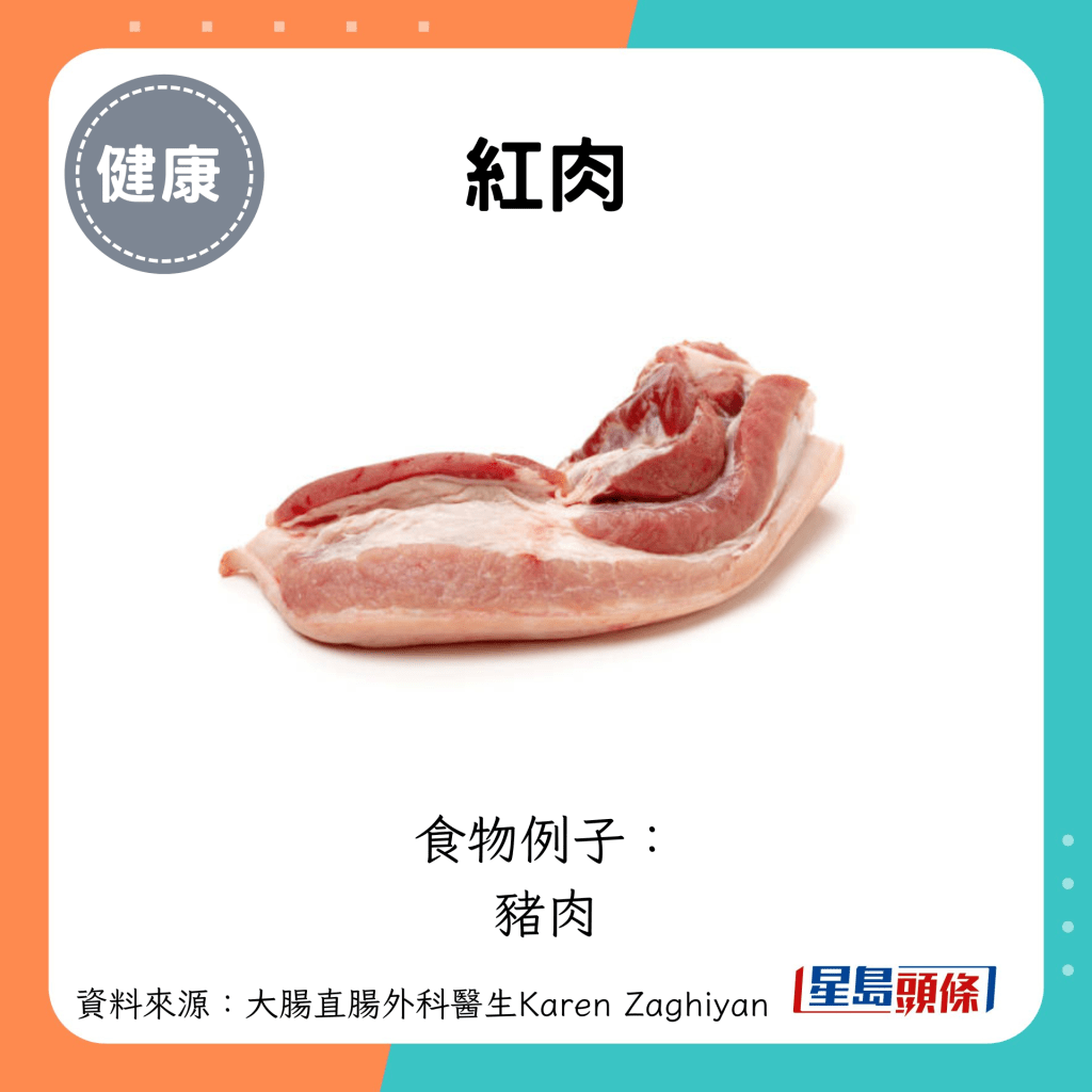 红肉：食物例子： 猪肉