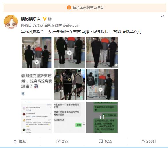 官方微博指消息是謠言。