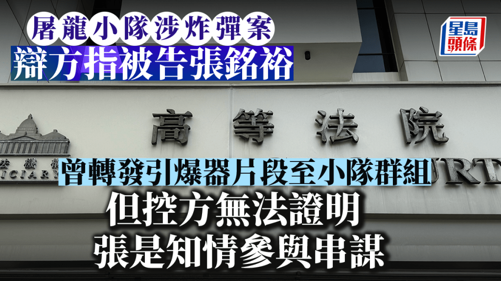 辯方陳詞指控方無法證明張銘裕是知情參與串謀。資料圖片