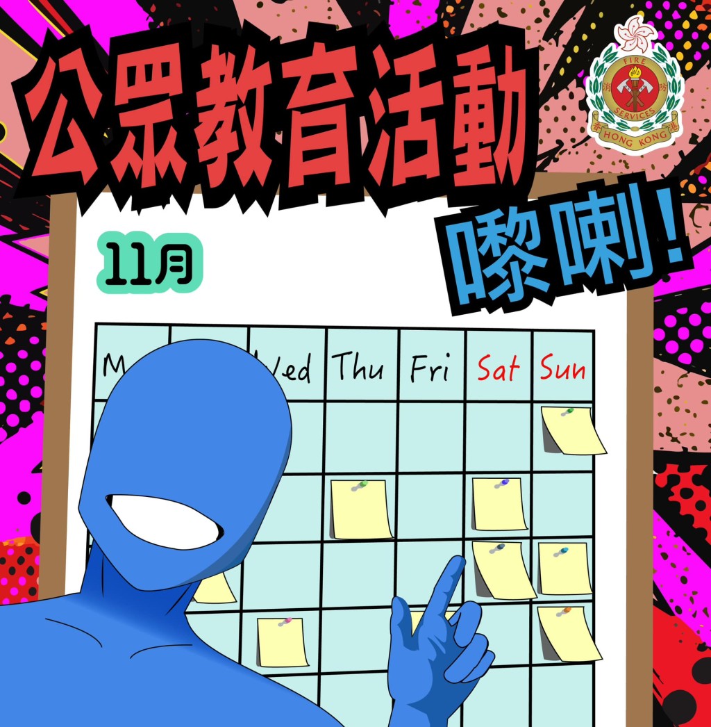 消防處活動11月份公開！兩大免費活動等大家參加！（圖片來源：香港消防處）