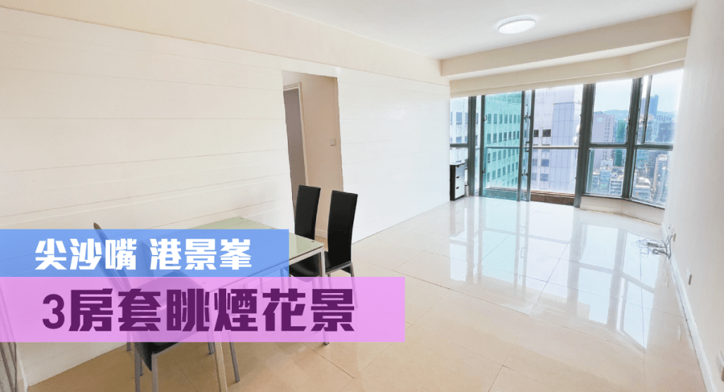 尖沙嘴港景峯3座中層B室,實用面積780方呎,現以2200萬元放售。