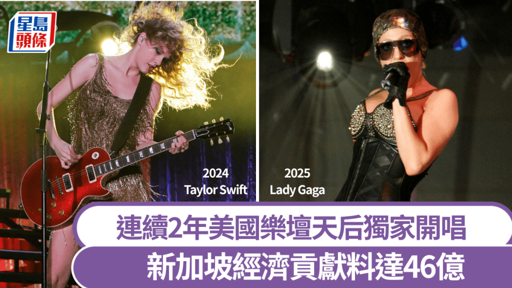 美國樂壇天后泰勒絲(Taylor Swift)和女神卡卡(Lady Gaga)接連在新加坡獨家開唱。 路透社