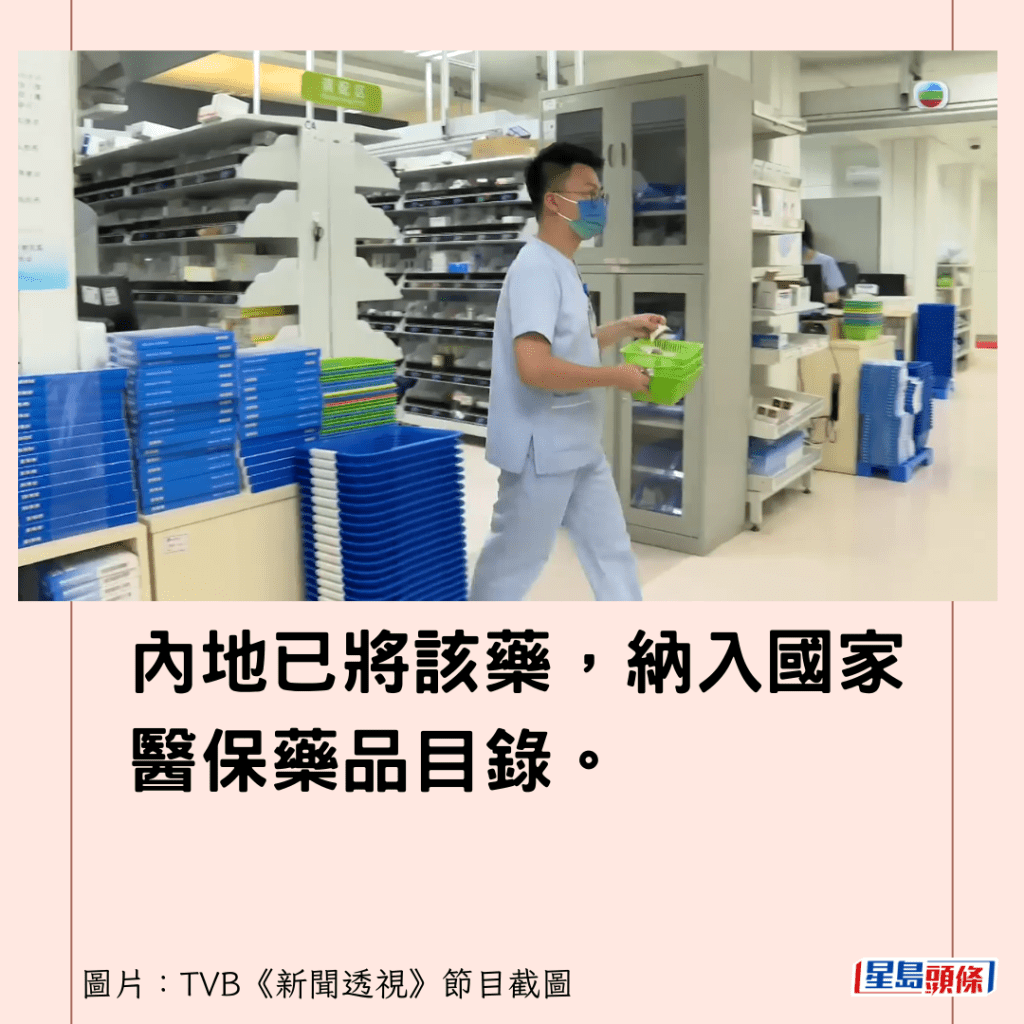 内地已将该药，纳入国家医保药品目录。