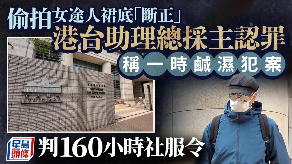 被告庄德贤认罪，被判处160小时社会服务令。