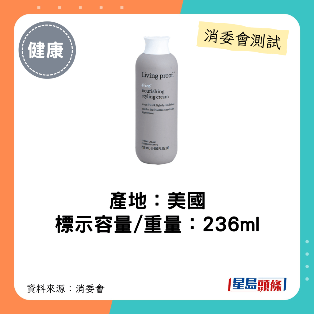 消委會髮泥髮蠟5星名單｜Living Proof. Nourishing Styling Cream容量約為236ml。