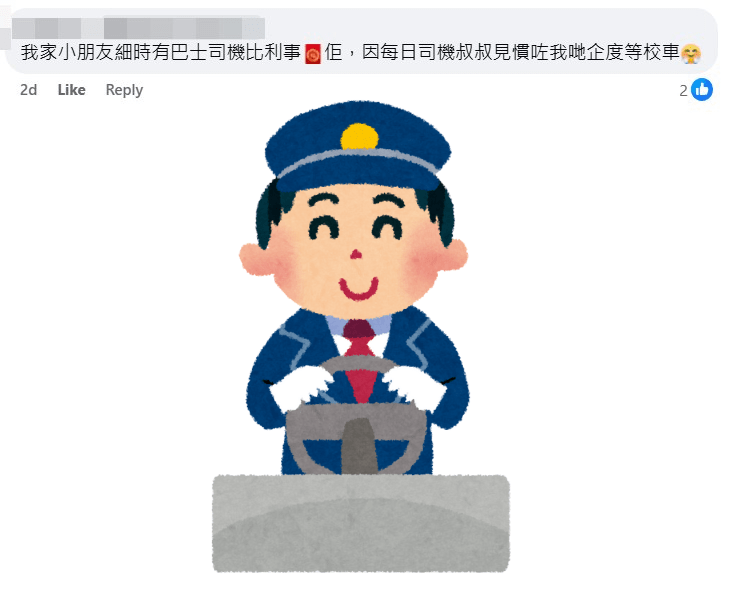 網民：我家小朋友細時有巴士司機俾利事佢。fb「將軍澳主場」截圖