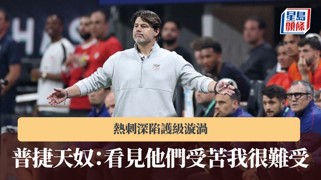 英超｜热刺深陷护级漩涡 普捷天奴：看见他们受苦我很难受。法新社