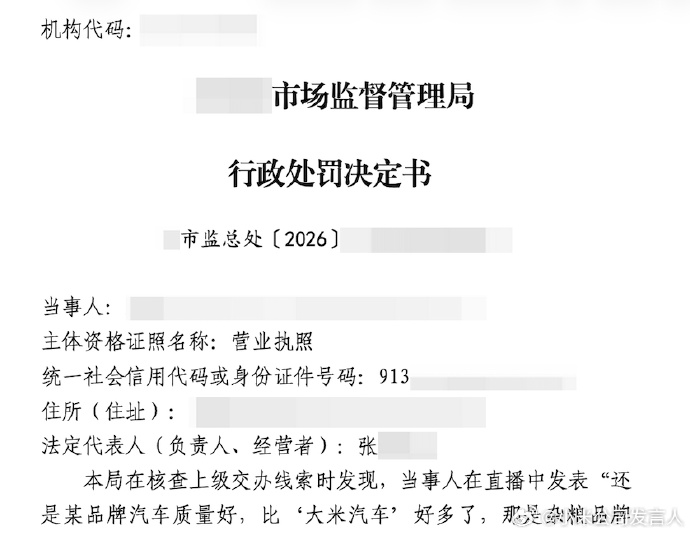 小米公司發言人貼出判罰決家書。