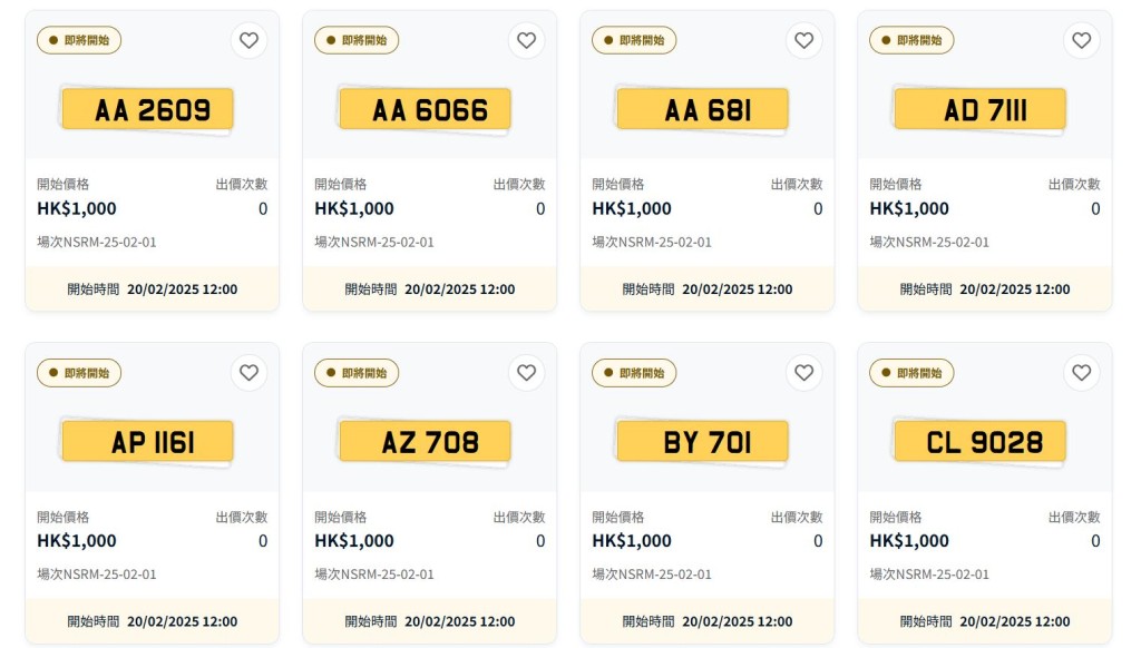 首場網上拍賣的車牌號碼。拍牌易網頁