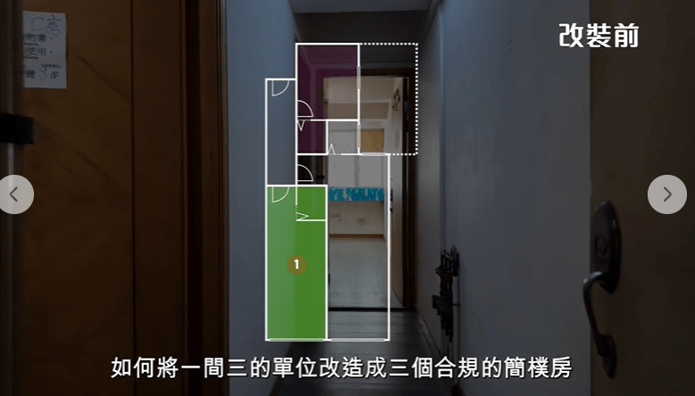 改動間隔的「一間三」單位，平均每個分間單位只用了5.1萬元改裝費。何永賢FB影片截圖