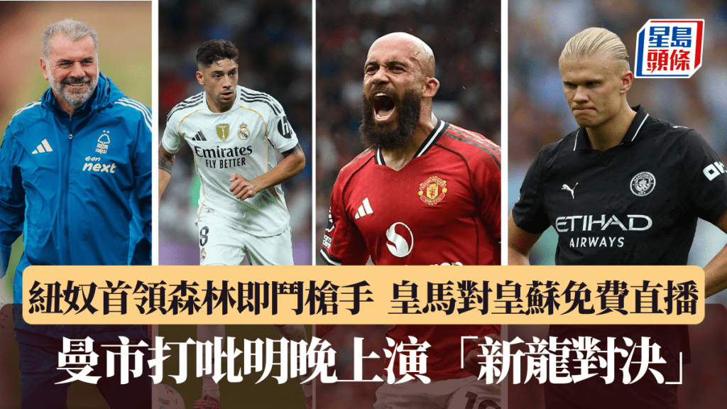 周末睇波手冊,曼市打吡明晚上演。路透社