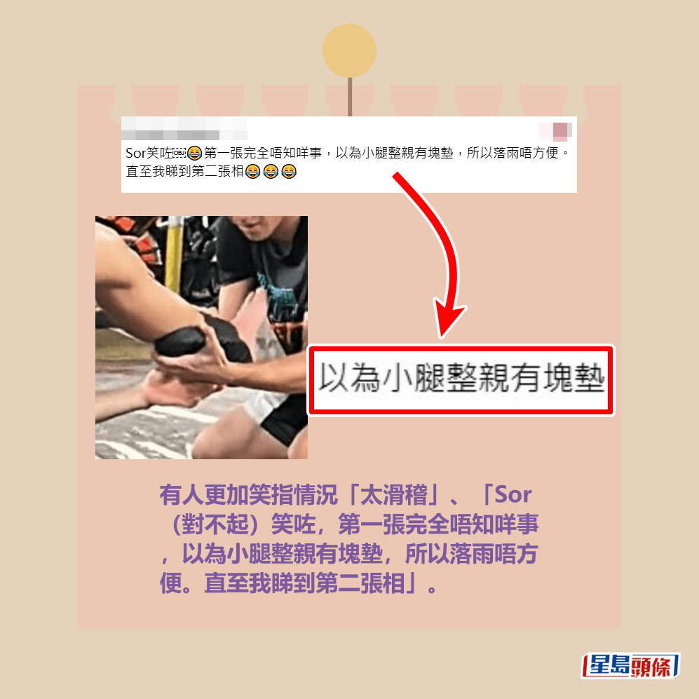 有人更加笑指情況「太滑稽」、「Sor (對不起)笑咗,第一張完全唔知咩事 ,以為小腿整親有塊墊,所以落雨唔方 便。直至我睇到第二張相」。Threads截圖 有人更加笑指情況「太滑稽」、「Sor (對不起)笑咗,第一張完全唔知咩事 ,以為小腿整親有塊墊,所以落雨唔方 便。直至我睇到第二張相」。Threads截圖