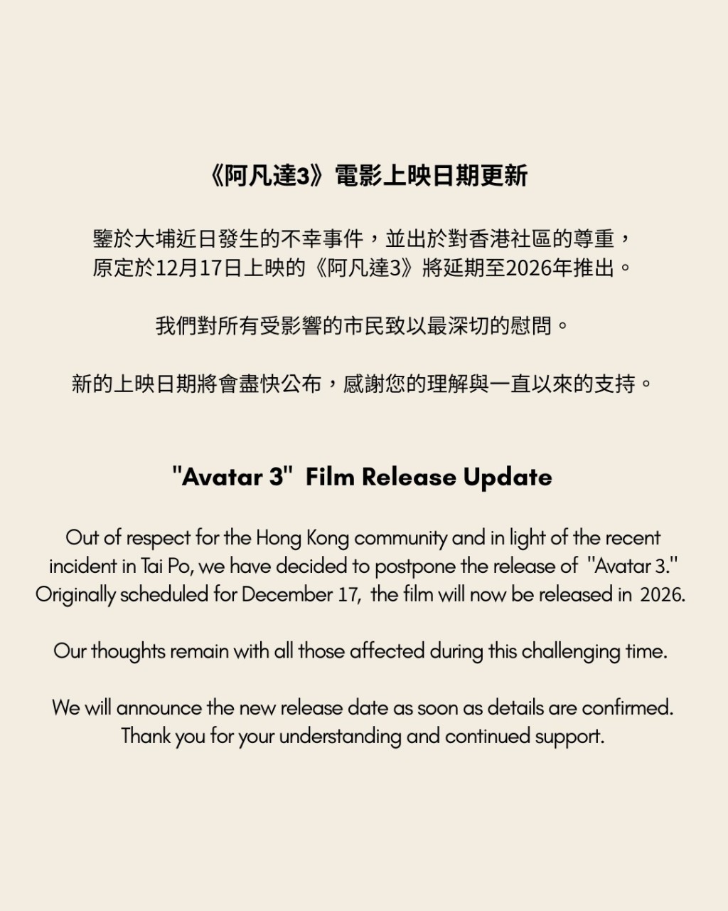 電影公司表示出於對香港社區的尊重,決定《阿凡達3》將延期至2026年推出。 電影公司表示出於對香港社區的尊重,決定《阿凡達3》將延期至2026年推出。