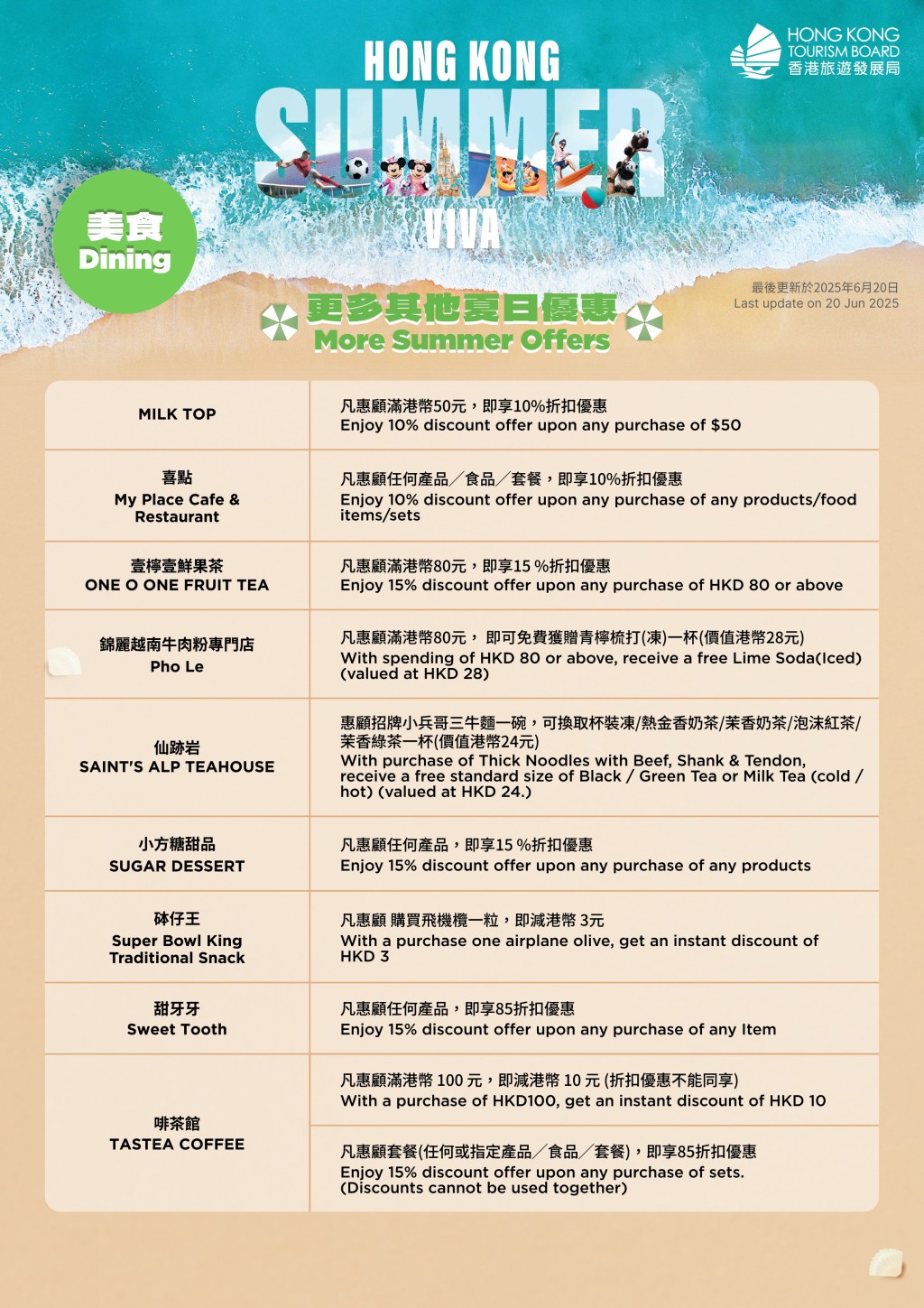 更多夏日優惠 更多夏日優惠