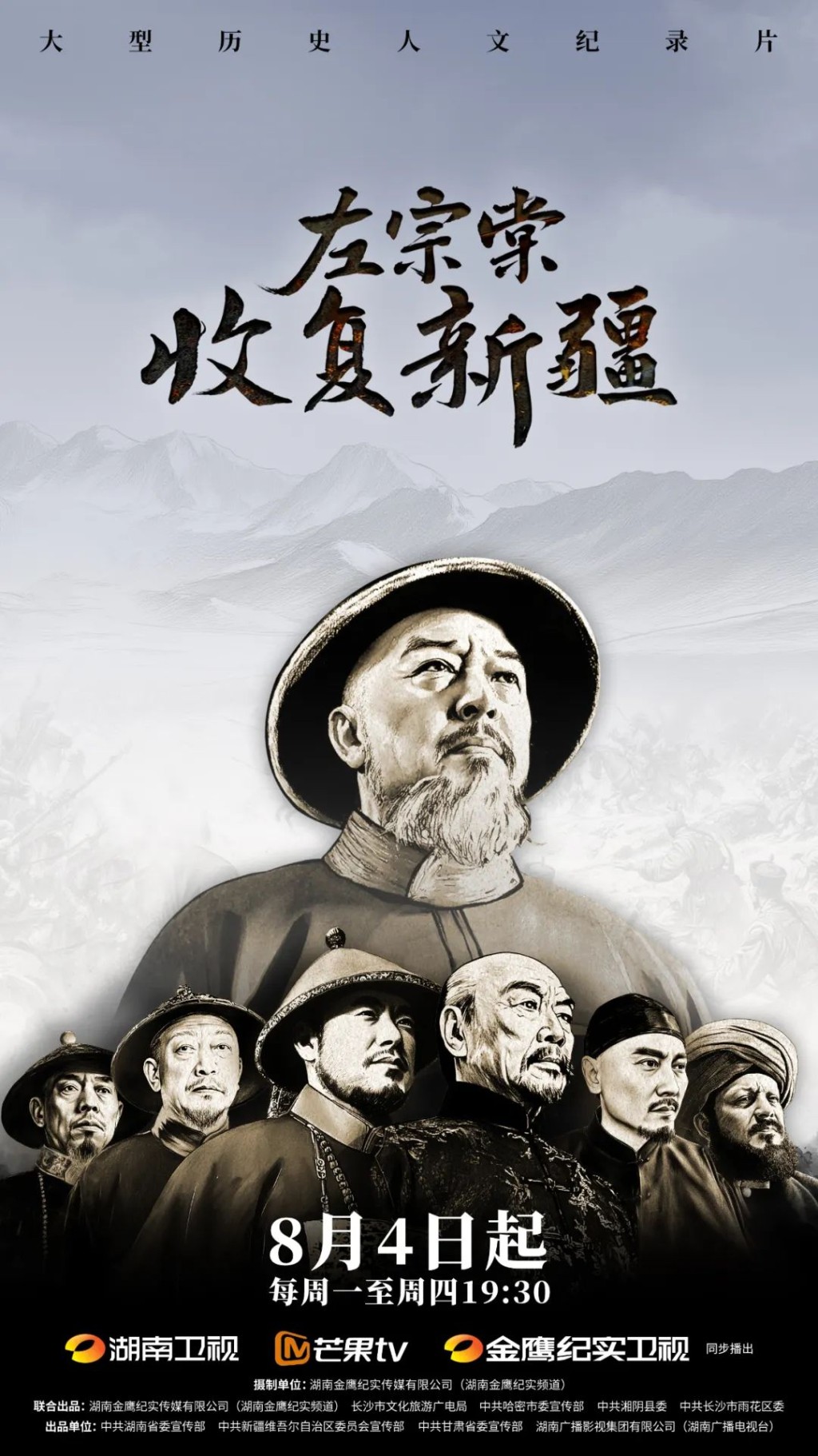 《左宗棠收复新疆》开播，有助于新疆区域树立国家认同。湖南卫视