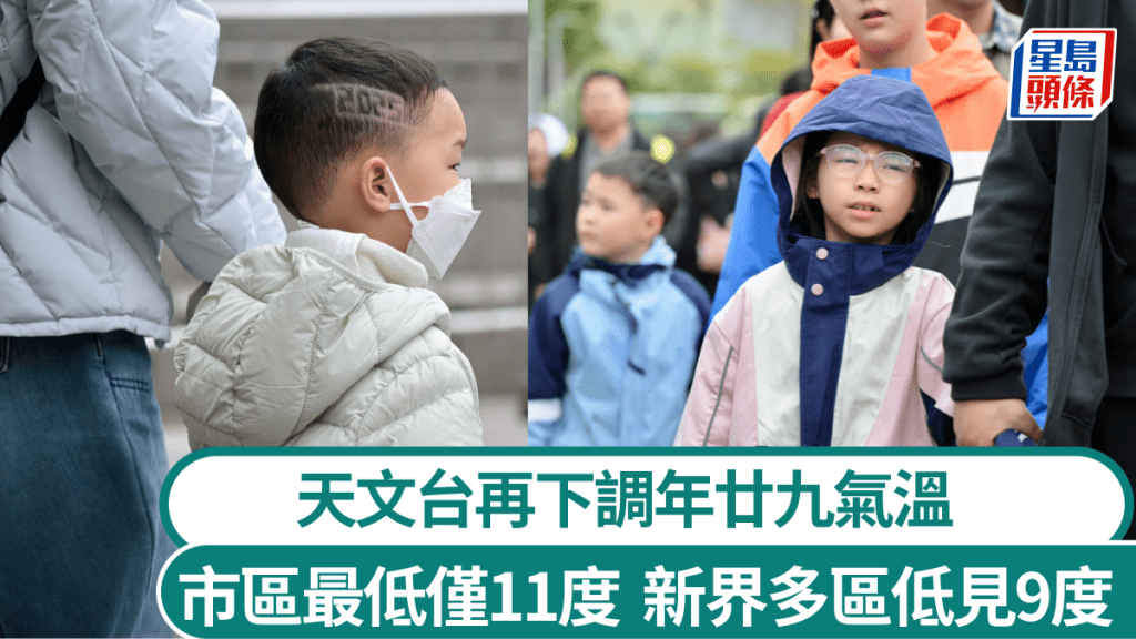 天文台︱明日除夕繼續凍 最新氣溫預測再下調 市區最低僅11度