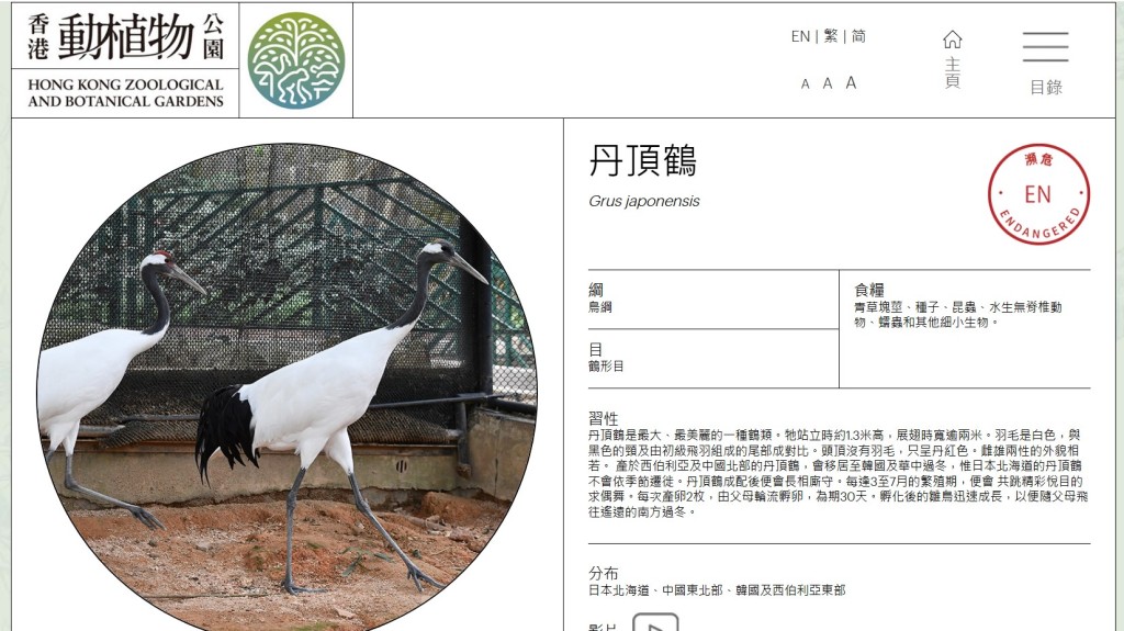 「香港動植物公園」官方網站截圖 「香港動植物公園」官方網站截圖
