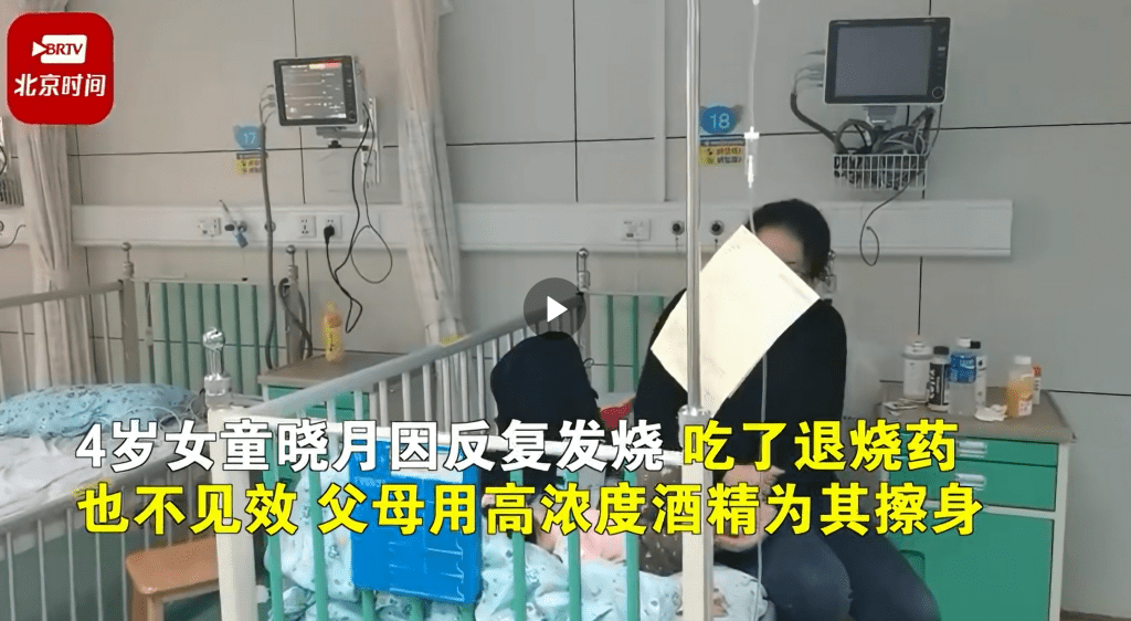 深圳4歲女童曉月（化名）因多日持續高燒，父母用75%酒精抹身降溫致中毒。（圖片來源：微博影片截圖）