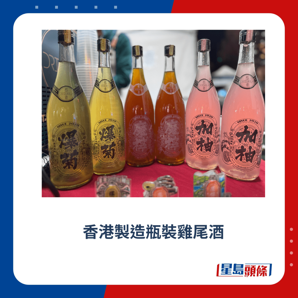 香港製造瓶裝雞尾酒