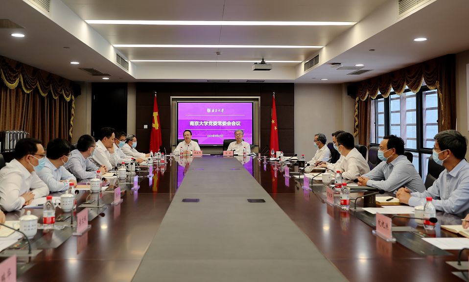 南京大學昨天召開黨委常委會會議。