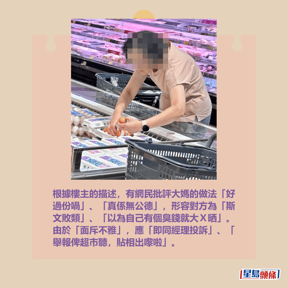 根據樓主的描述，有網民批評大媽的做法「好 過份喎」、「真係無公德」，形容對方為「斯 文敗類」、「以為自己有個臭錢就大Ｘ晒」。 由於「面斥不雅」，應「即同經理投訴」、「 舉報俾超市聽，貼相出嚟啦」。fb「太古人太古事」截圖