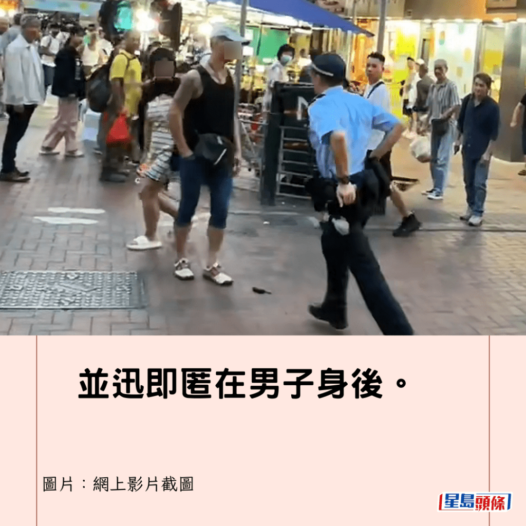 並迅即匿在男子身後。