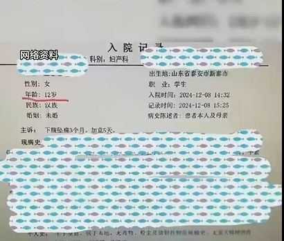 女孩的入院記錄，顯示她年僅12歲，但已有半年的性經歷。