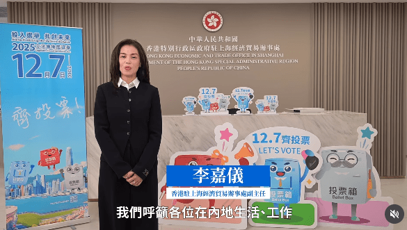 駐滬辦副主任李嘉儀。入境處IG影片截圖