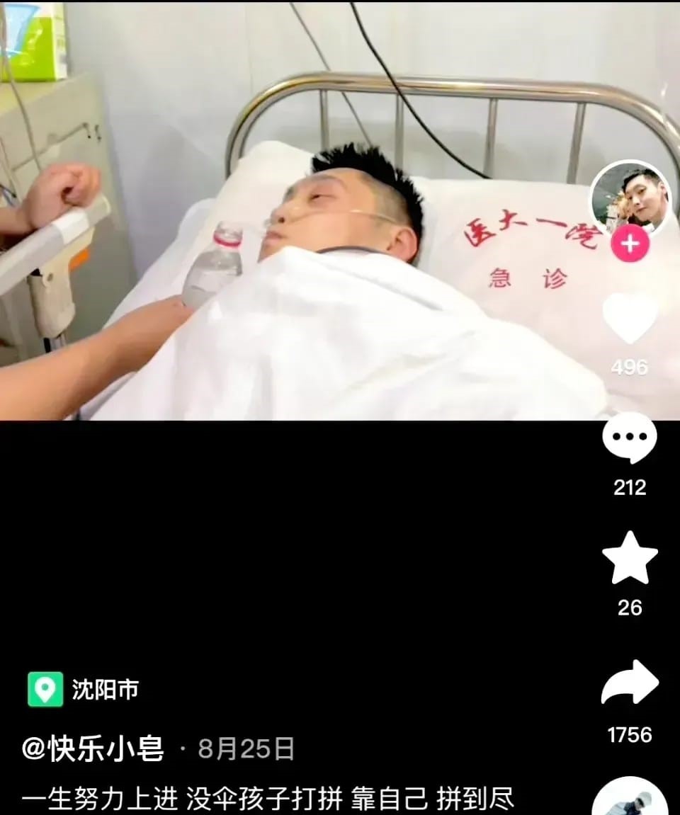 「快乐小赵」今年8月已经因病入院，看上去已经非常严重。