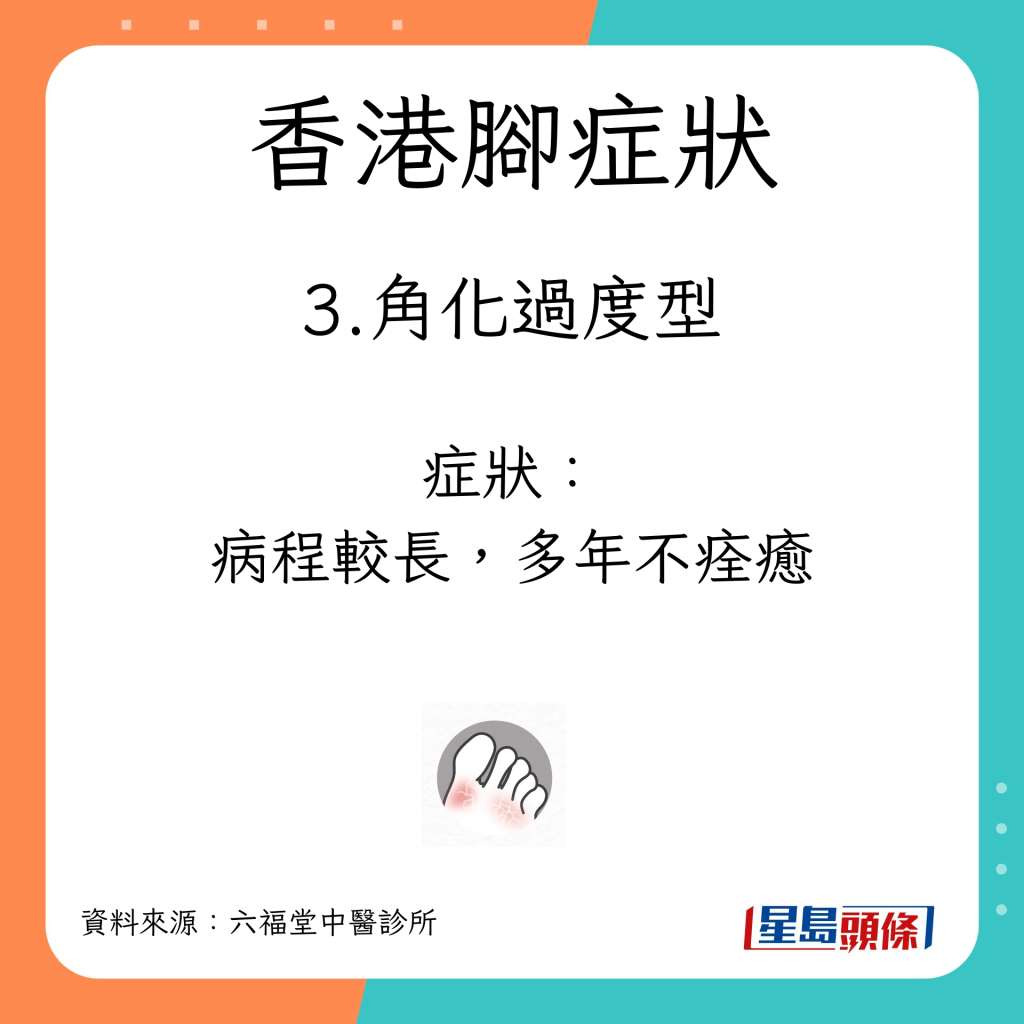 香港腳證型/類型/症狀｜3. 角化過度型（好發於年長者身上）