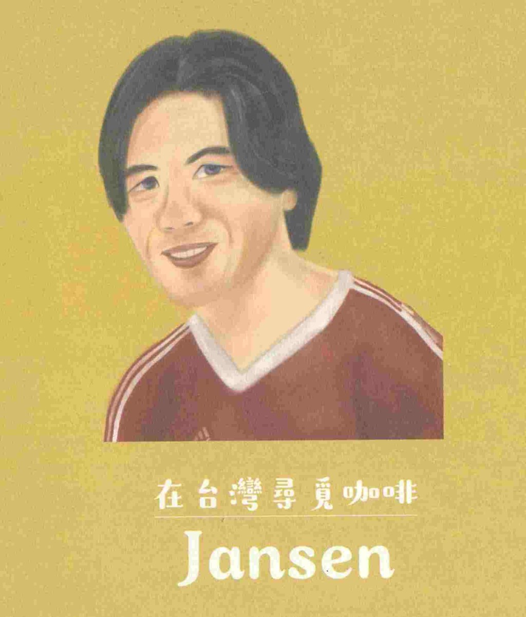 在台湾寻觅咖啡Jansen