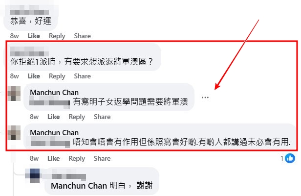 facebook截圖(資料來源:Manchun Chan@facebook公屋討論區 - 香港facebook群組) facebook截圖(資料來源:Manchun Chan@facebook公屋討論區 - 香港facebook群組)