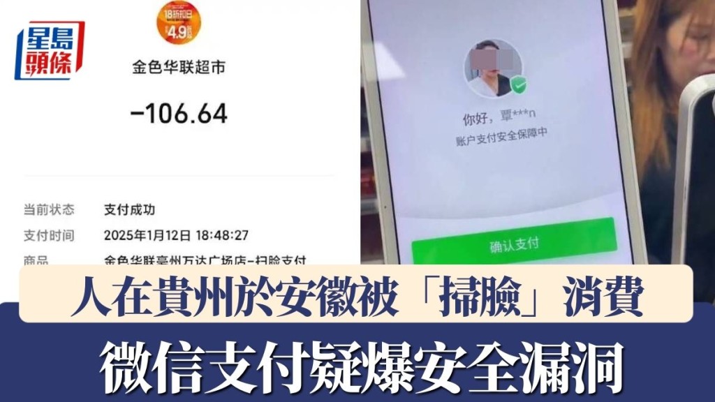 貴州有民眾反映，遭人在安徽以「掃臉」方式冒認消費。示意圖