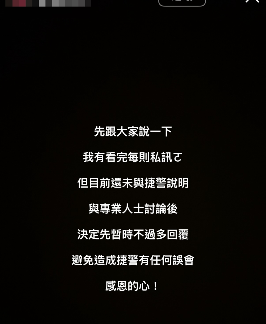 長髮男發黑底文回應。 IG@fumika_chang