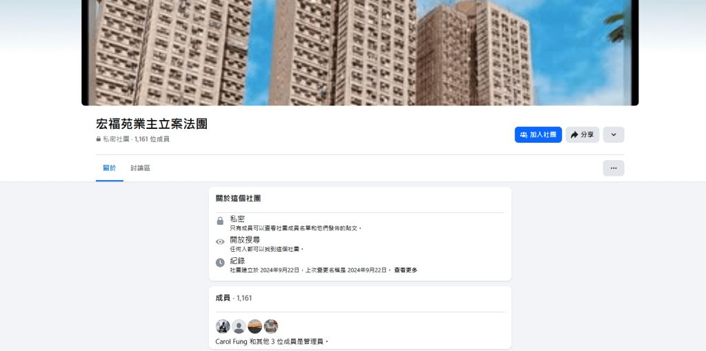 法團將會私人群組內進行直播。FB圖片 法團將會私人群組內進行直播。FB圖片