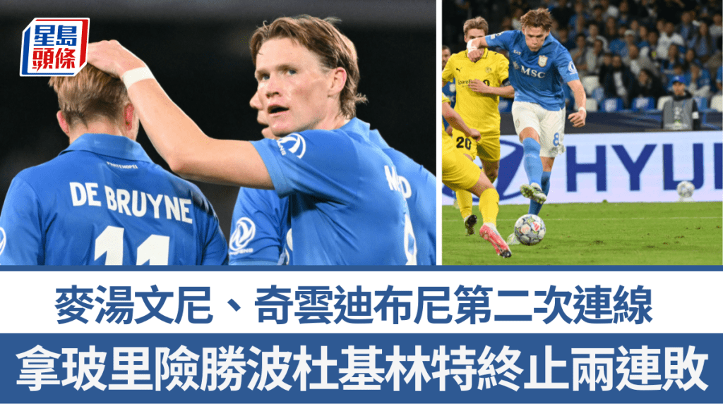 麥湯文尼、奇雲迪布尼第二次連線。法新社