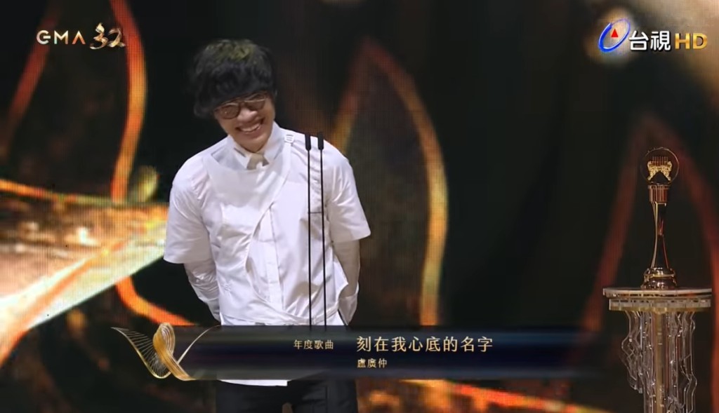 《刻在》早前先攞咗金曲獎「年度歌曲獎」。