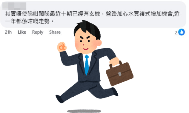 網民分享中獎思路。fb「齊齊研究六合彩！」截圖