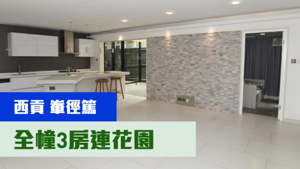 西貢輋徑篤一座全幢村屋，建築面積2100方呎， 最新叫價2800萬。