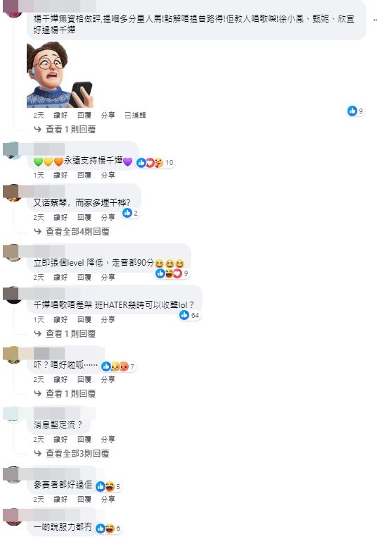 甚至有网民恨批杨千嬅的歌艺比参赛者差。