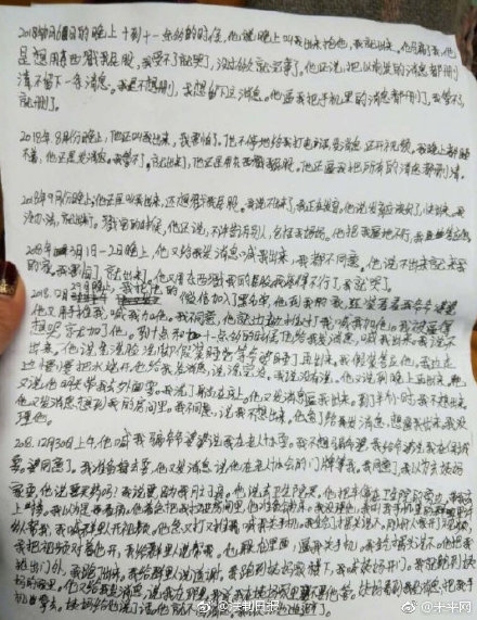 受害人小凡親手寫下被性侵的經歷。(網圖)
