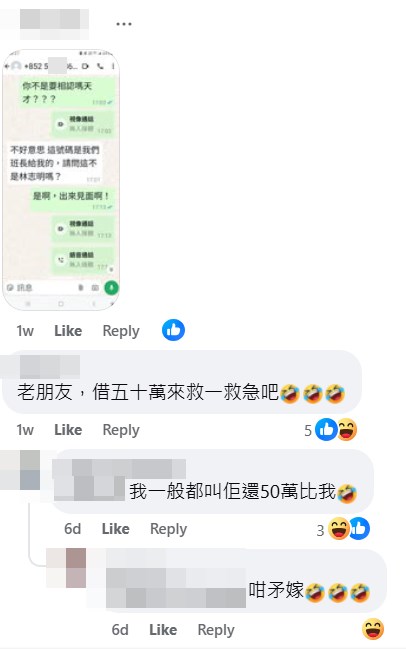 網民：老朋友，借50萬來救一救急吧。fb「黃大仙區友(黃大仙，新蒲崗，鑽石山，慈雲山......)」截圖