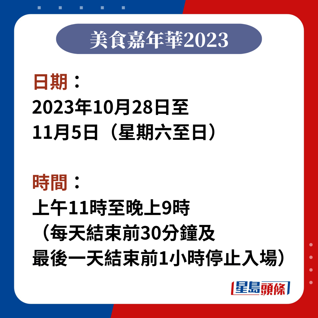 美食﻿嘉年华2023日期、时间