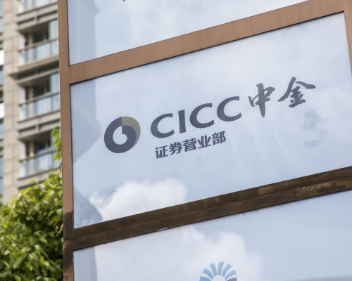中金公司因兩項違規行為被北京證監局責令改正。 網上圖片