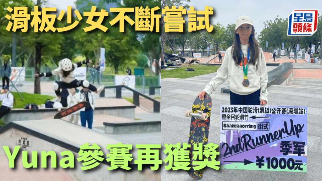 Yuna是香港新一代滑板選手。 