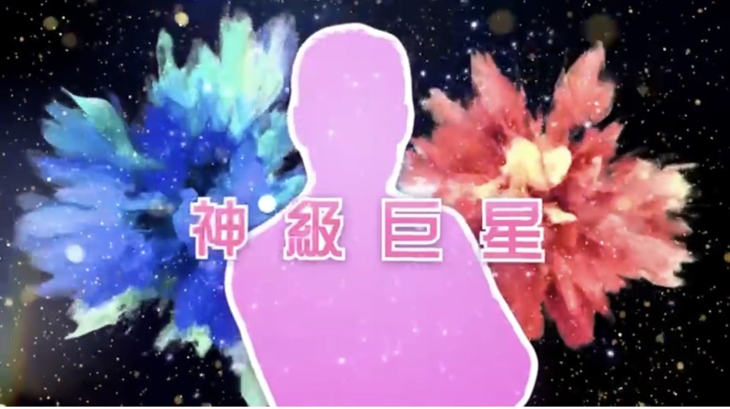 日前大賣關子。