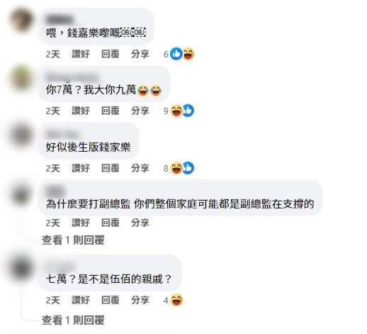 网民指似钱嘉乐。